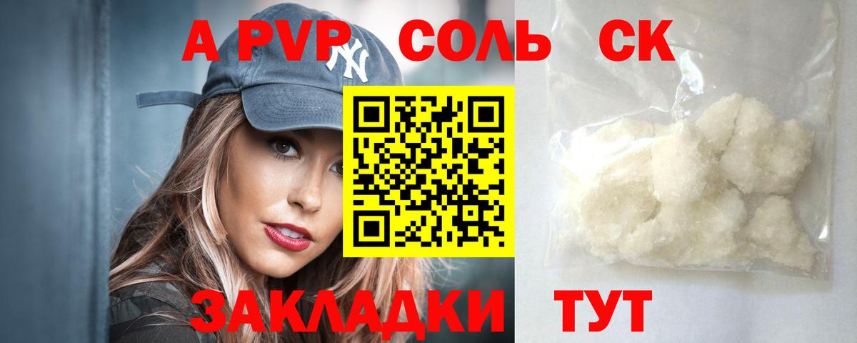 A PVP Соль Кувандык