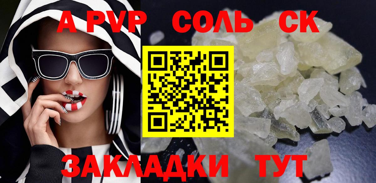 APVP Соль  как найти наркотики  APVP кристаллы  Кувандык  Вход с VPN  А ПВП 