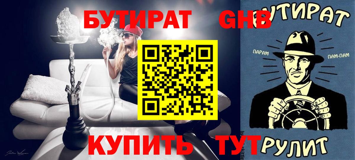 Кувандык  БУТИРАТ бутик  Вход с VPN 