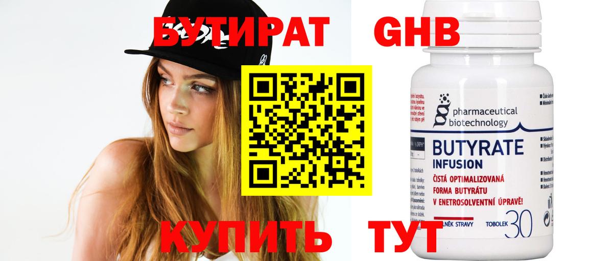Бутират Butirat Кувандык