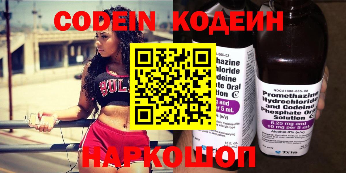 Кодеин Purple Drank  Кодеиновый сироп Lean Purple Drank  Кувандык  Вход с VPN 
